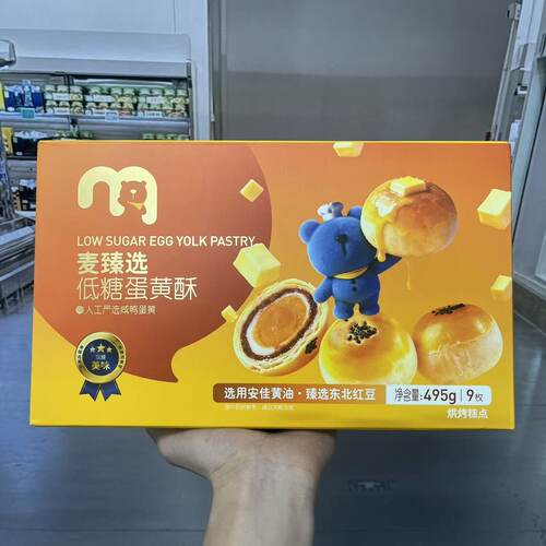 麦臻选低糖蛋黄酥495g