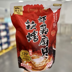 代购獐子岛软烤虾夷扇贝208g海味肉类即食高蛋白小吃零食