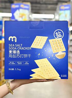 麦德龙代购麦臻选海盐苏打饼干1100g咸味休闲零食点心早餐茶点