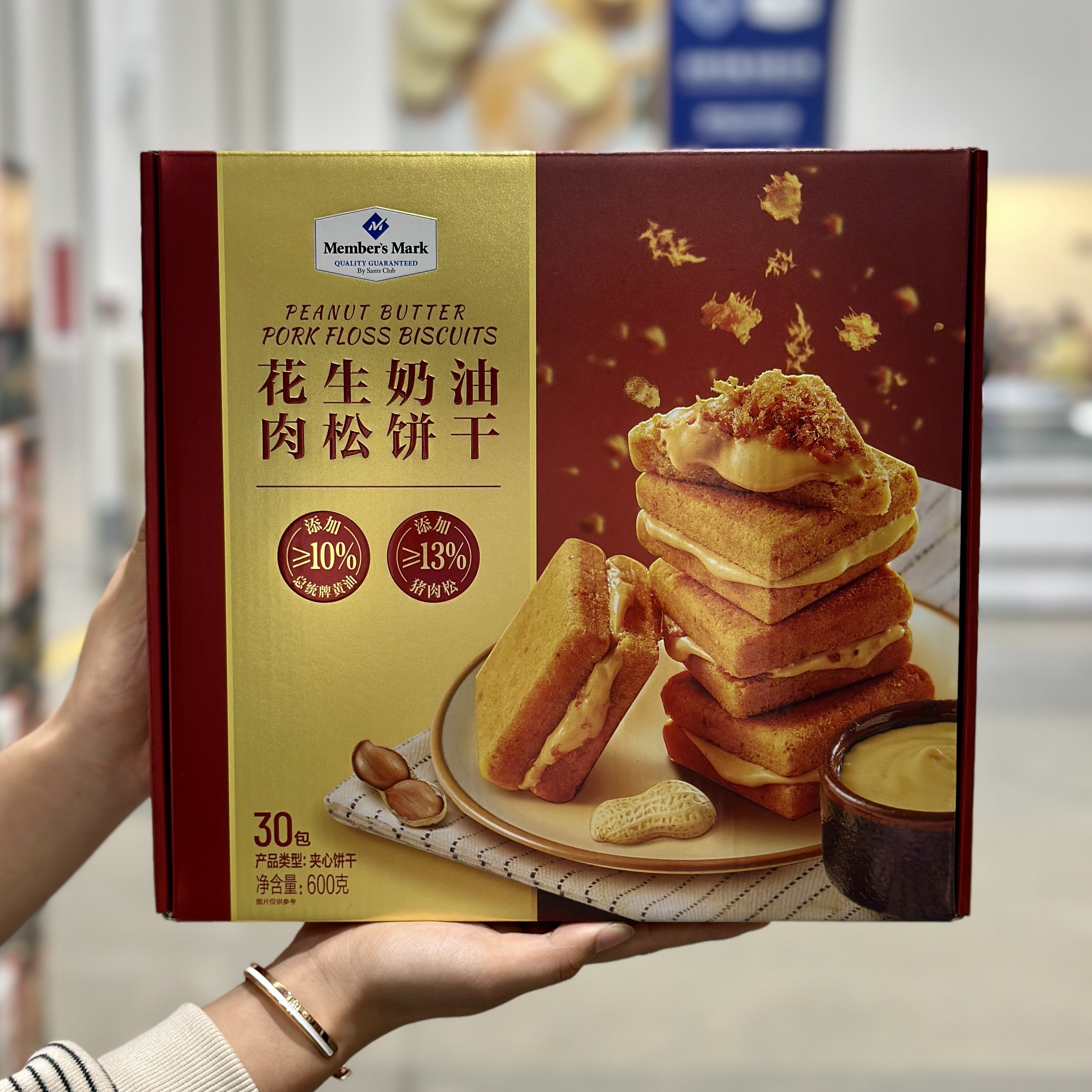 山姆代购MM花生奶油肉松饼干600g夹心饼干办公室下午茶点心小零食