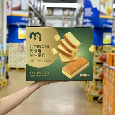 麦德龙代购麦臻选黄油蛋糕770g早餐面包零食小蛋糕点心烘烤糕点