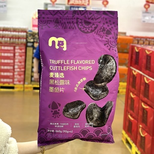 麦德龙代购麦臻选黑松露味墨鱼片360g咸香酥脆薯片追剧膨化小零食