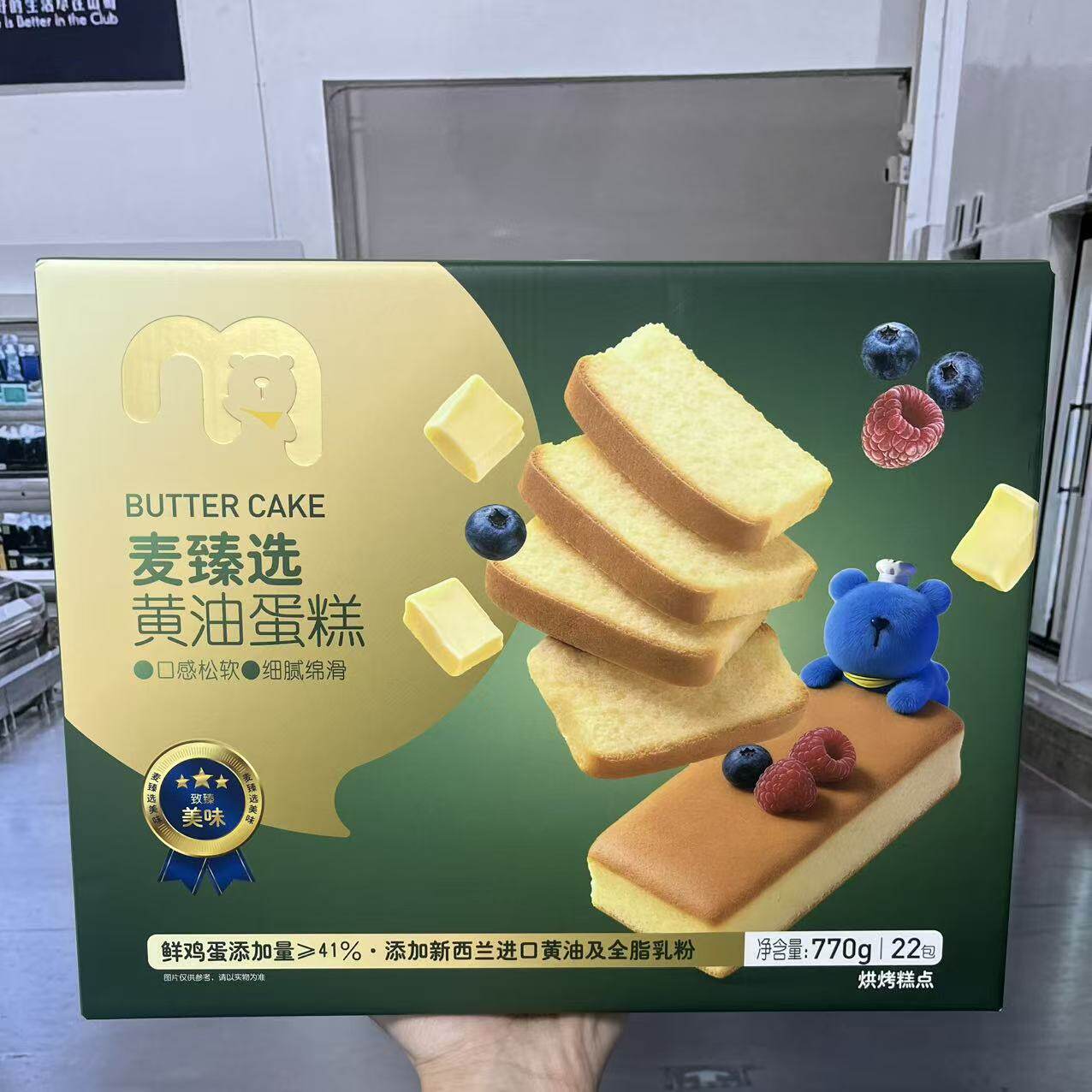 麦德龙代购麦臻选黄油蛋糕770g早餐面包零食小蛋糕点心烘烤糕点