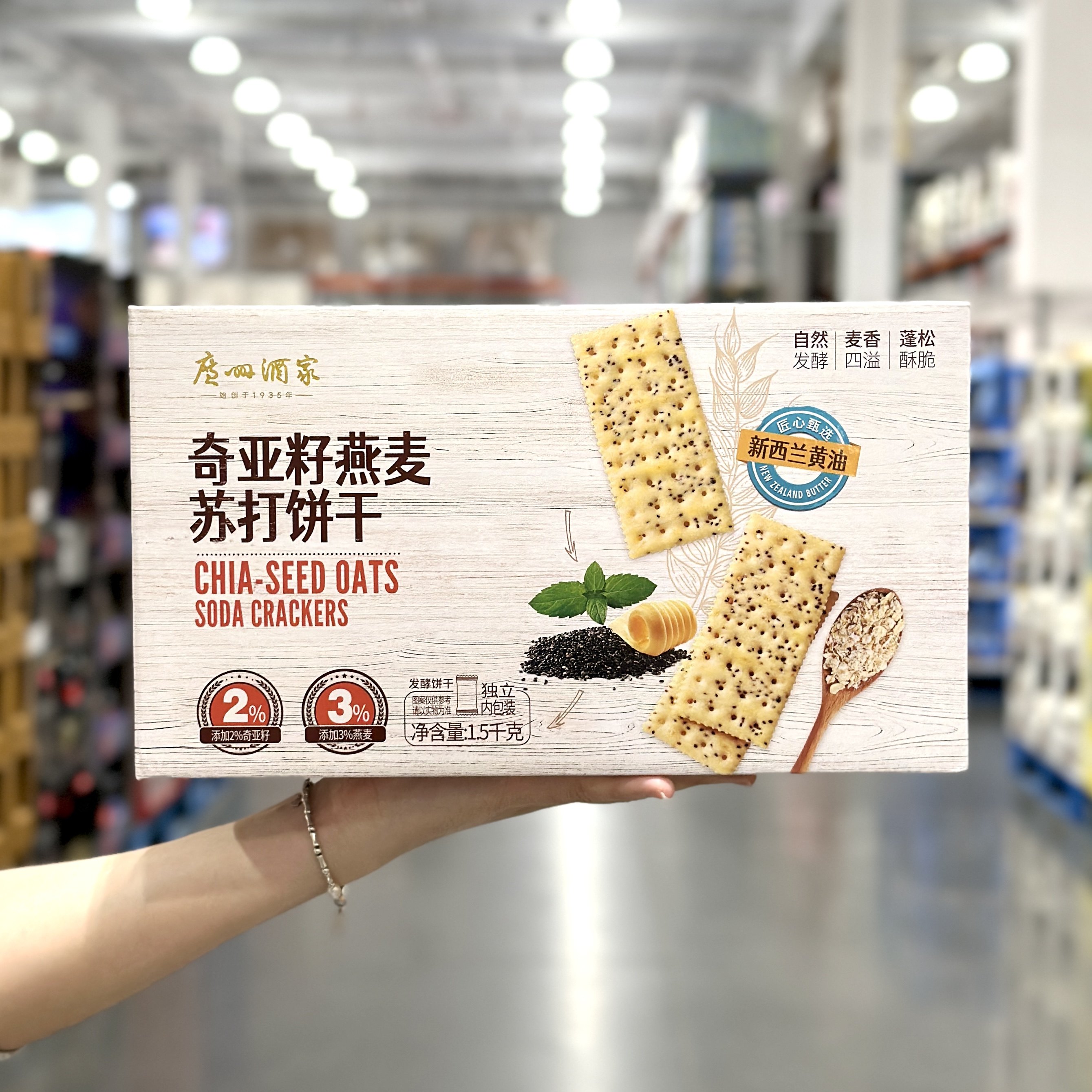 广州酒家奇亚籽燕麦苏打饼干1.5kg咸味梳打饼干下午茶点心小零食