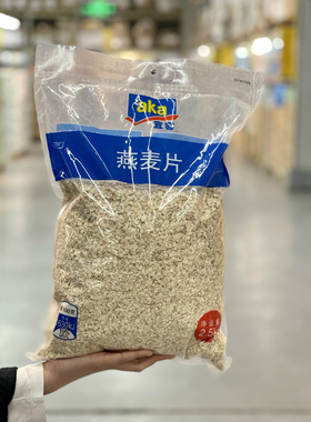 麦德龙aka宜客燕麦片纯麦片2500g健身代餐饱腹食品营养早餐无蔗糖