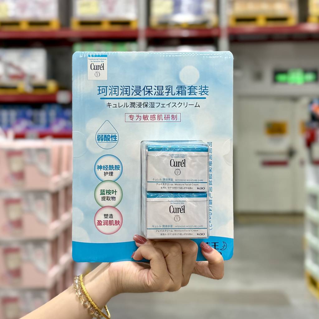 山姆代购Curel保湿乳霜套装