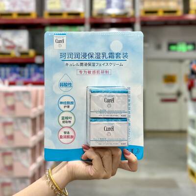 山姆代购Curel保湿乳霜套装