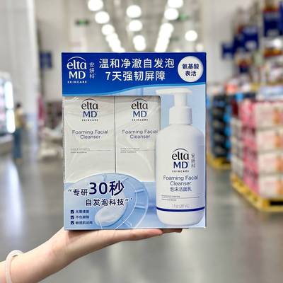 山姆代购安妍泡沫洁面乳207ml