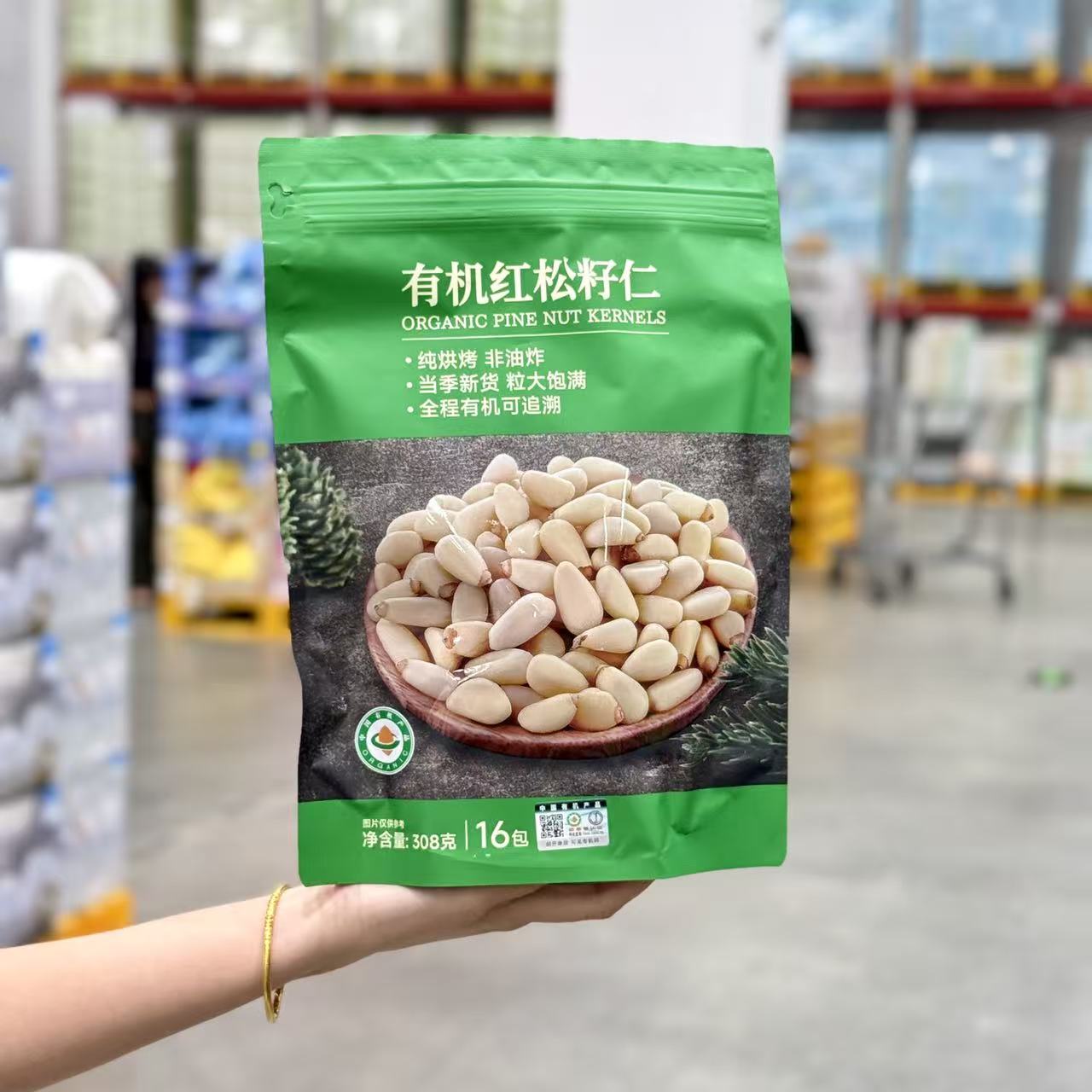 吉元有机红松籽仁干果坚果零食