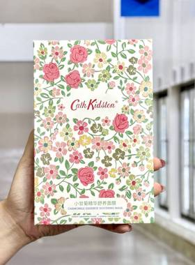 Cath Kidston小甘菊精华舒养面膜5片装秋冬护肤补水滋润保湿面膜