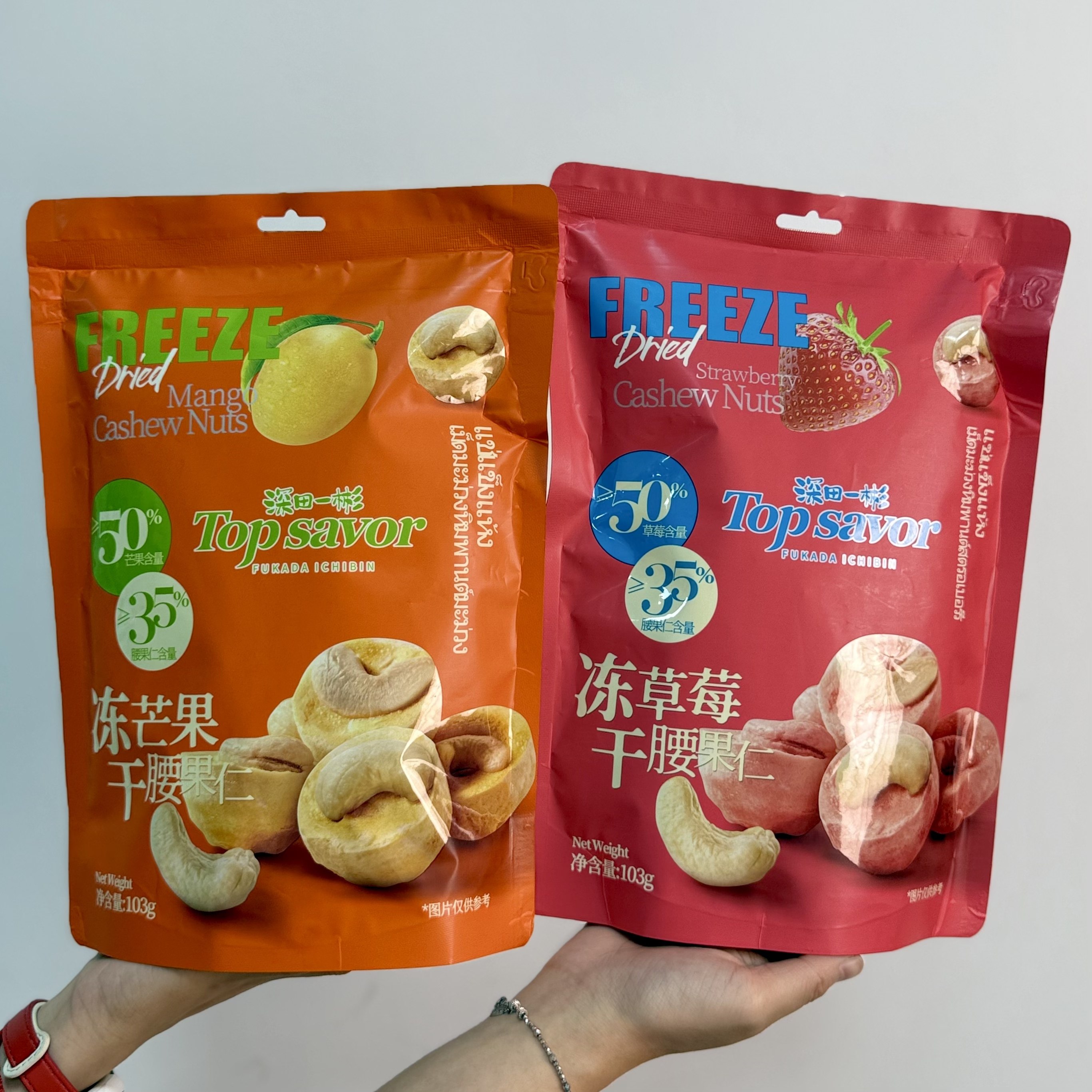 深田一彬冻干草莓腰果仁103g冻干芒果坚果夹心水果干休闲解馋零食