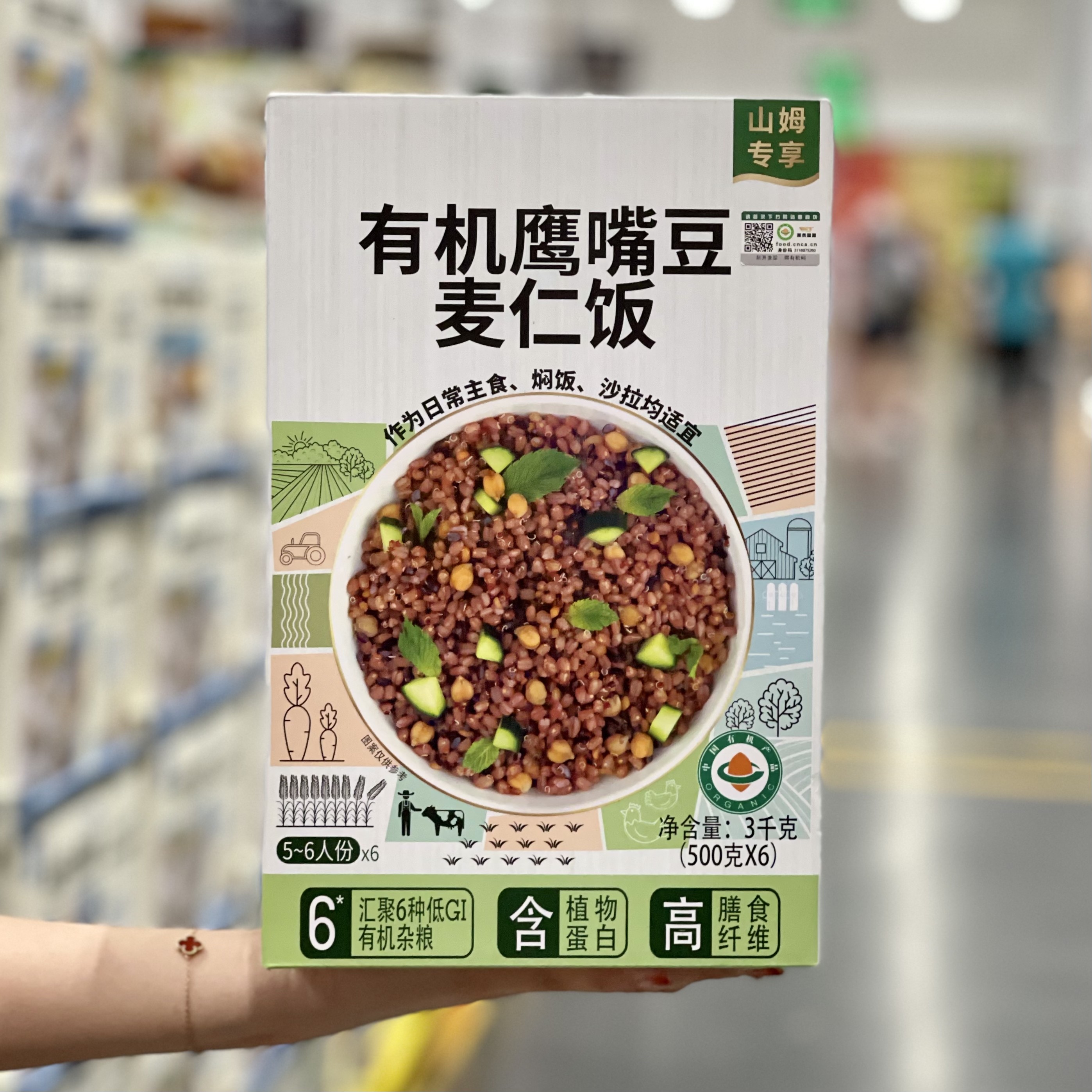 山姆代购悦丰收有机鹰嘴豆麦仁饭3000g低脂粗粮杂粮组合粥料焖饭