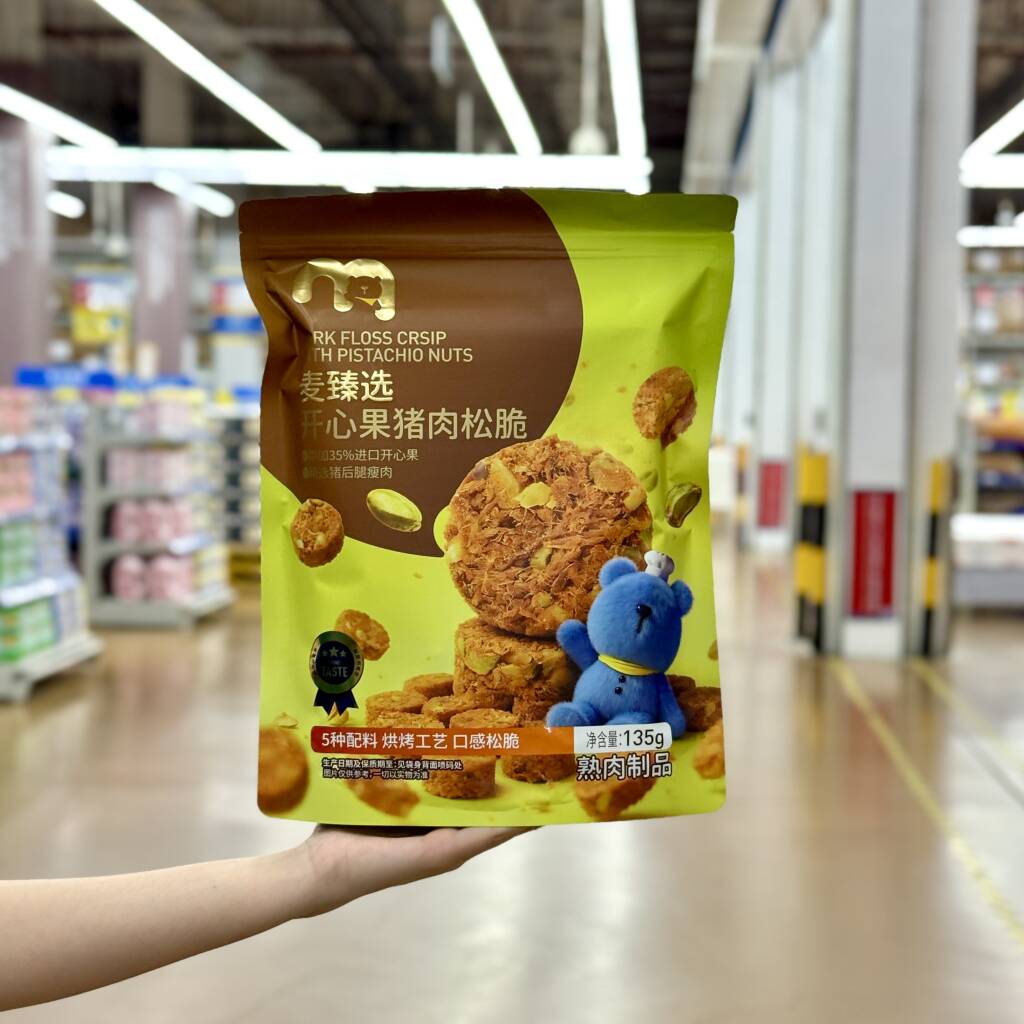 麦德龙代购麦臻选开心果猪肉松脆135g坚果炒货猪肉休闲小零食小吃