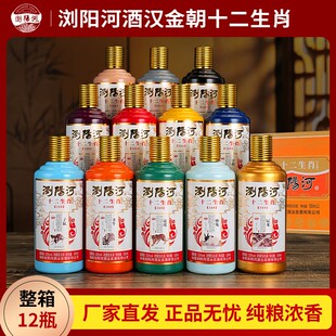 送礼推荐 浏阳河十二生肖500ml*12瓶整箱礼盒装52度浓香型白酒