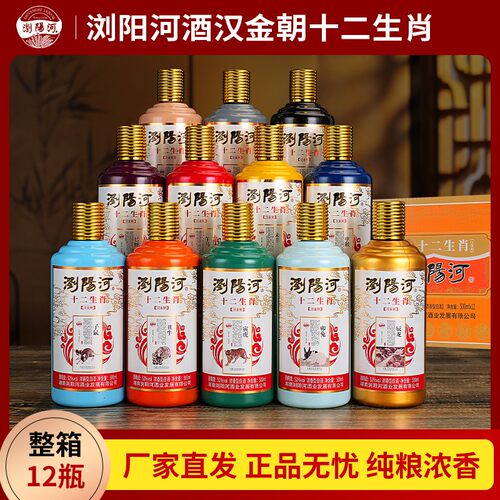 浏阳河十二生肖12瓶整箱白酒