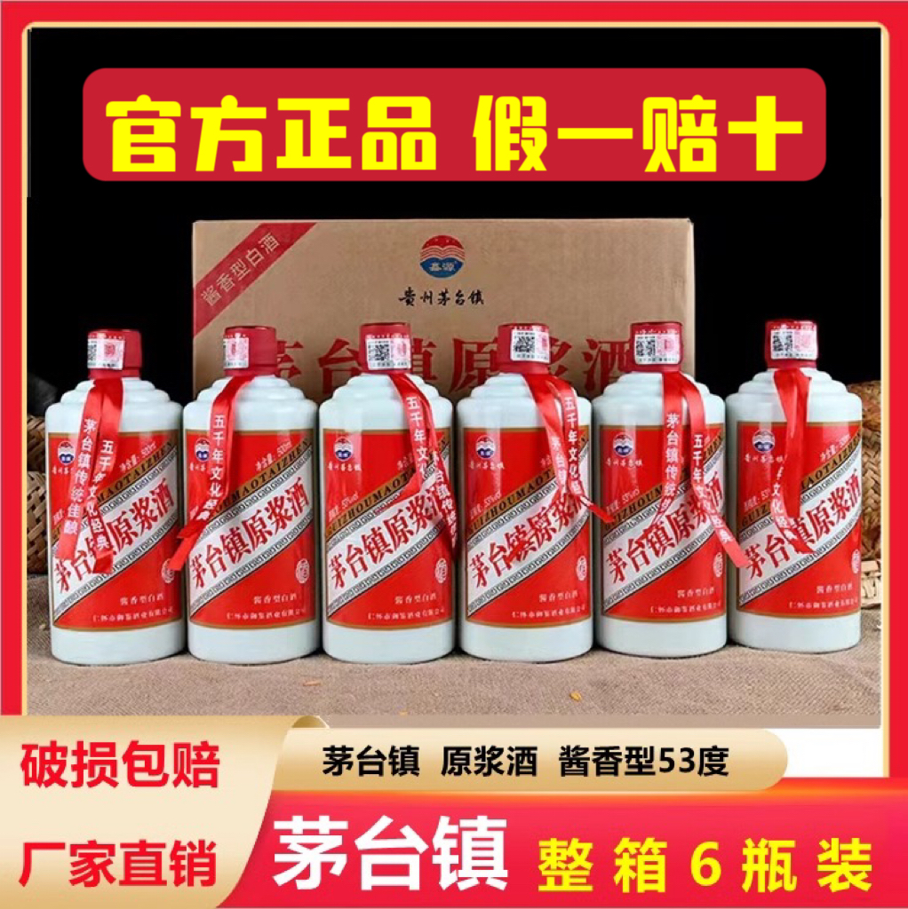 【官方正品】贵州酱香型白酒53度整箱特价清仓纯粮食原浆国宾酒水