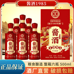 贵州酱酒1985酱香型53度白酒500ml*6瓶整箱礼盒装高粱酒婚宴送礼