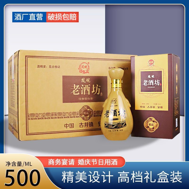 凰皖古井镇老酒坊52度浓香型纯粮原浆白酒500ml*6瓶整箱 送礼自饮