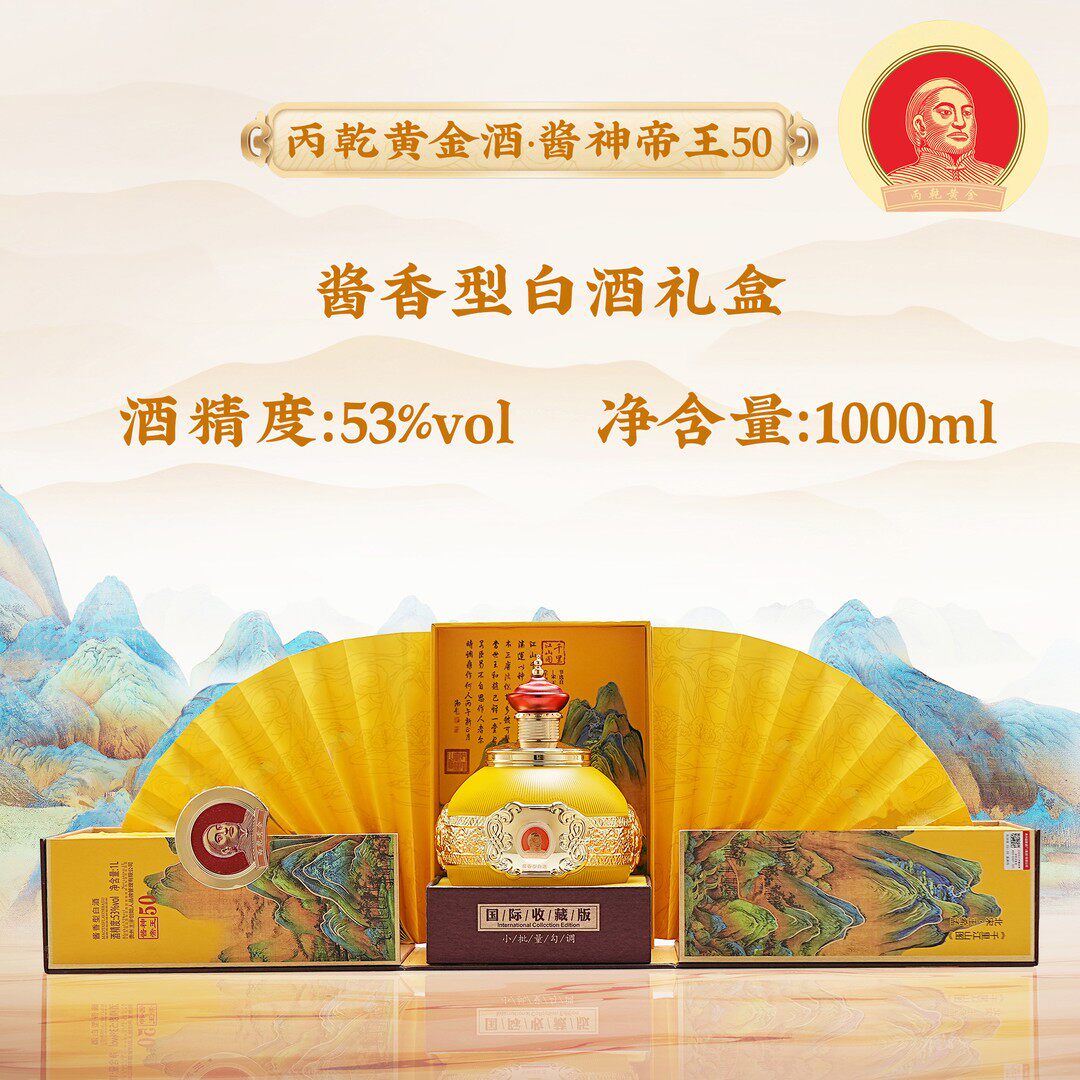 100年传奇酱神帝王50酱香型53度白酒礼盒装1000ml 送礼收藏佳品