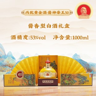 100年传奇酱神帝王50酱香型53度白酒礼盒装 送礼收藏佳品 1000ml