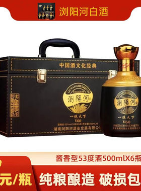 浏阳河53度白酒整箱6瓶