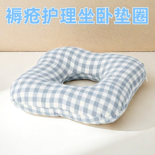 褥疮垫圈美臀垫保健坐垫