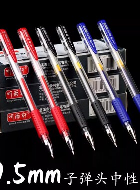 中性笔学生用黑色0.5mm子弹头水笔蓝红签字笔批改笔记账笔办公用