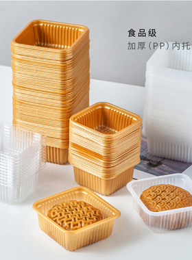 食品PP加厚50g100克80月饼托蛋黄酥内盒无盖中秋节月饼底托约100