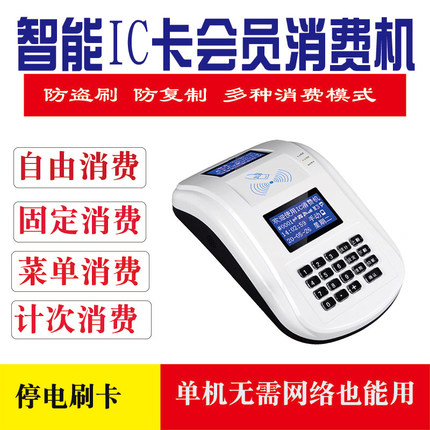 IC卡会员卡刷卡消费机洗车店游乐场计次储值卡扣费机器学校食堂打卡机饭店小吃早餐店餐厅售饭充值消费一体机