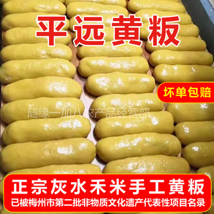 平远黄板梅州客家特产传统小吃