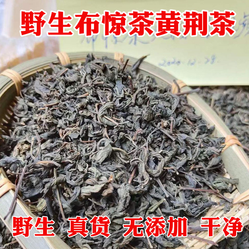 客家布惊茶不惊茶叶七叶五指黄荆叶清香型代用茶梅州特产手工炒制