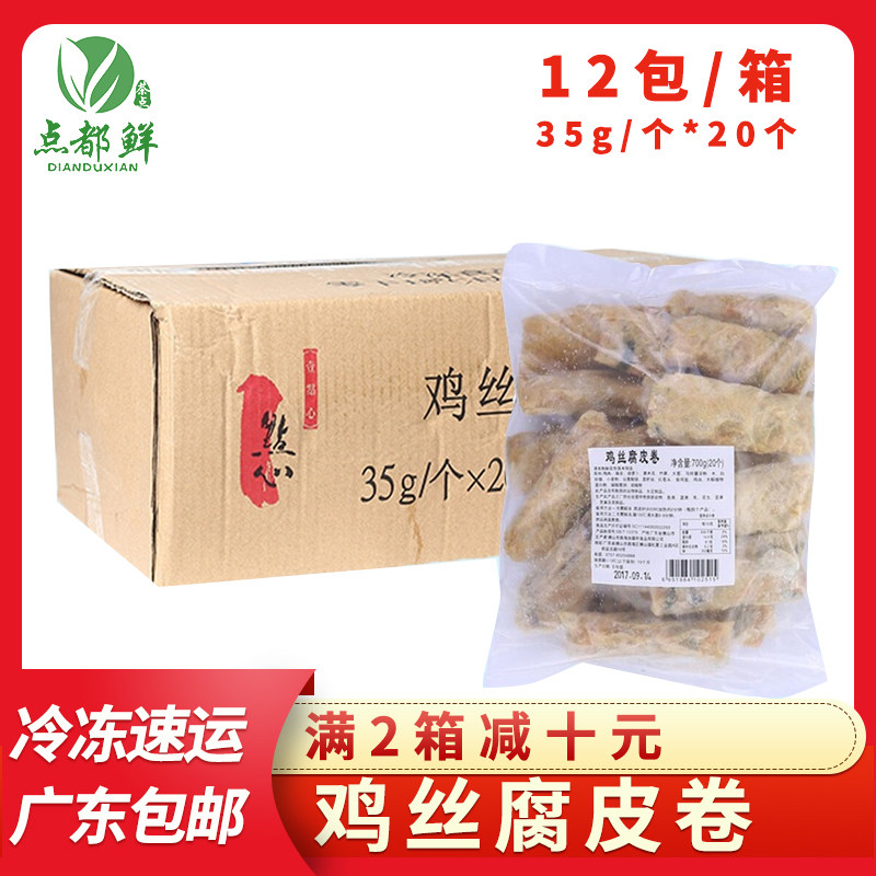 加藤利日式鸡丝腐皮卷冷冻广式点心腐竹鸡肉卷鸡丝肉半成品商用