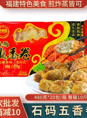 呷来旺石码五香卷闽南小吃漳州特产福建五香肉卷厦门炸五香条商用