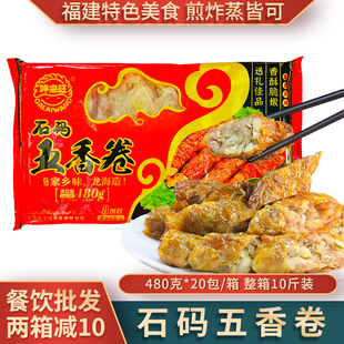 呷来旺石码五香卷闽南小吃漳州特产福建五香肉卷厦门炸五香条商用
