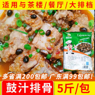 昌浩江豉汁排骨清蒸排骨酒店点心特色菜半成品蒸红烧商用2.5kg