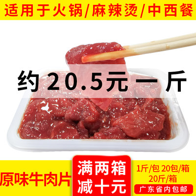 原味牛肉片商用半成品20斤