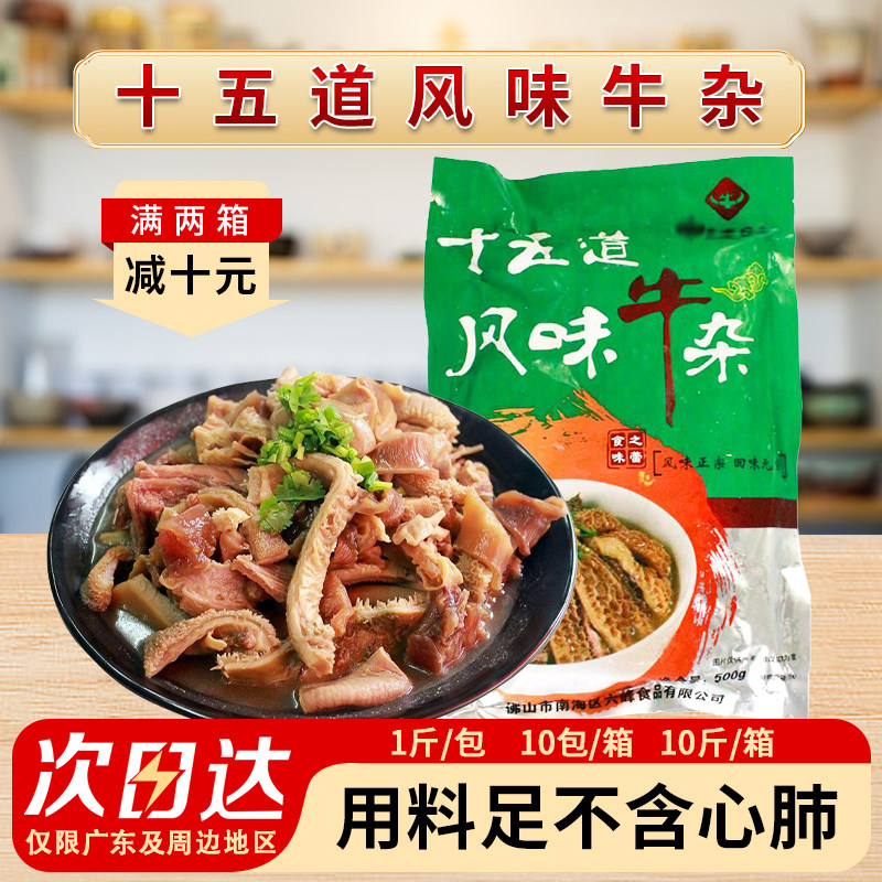 十五道风味牛杂六峰广式秘制熟牛杂煲锋味半成品新鲜冷冻熟食商用