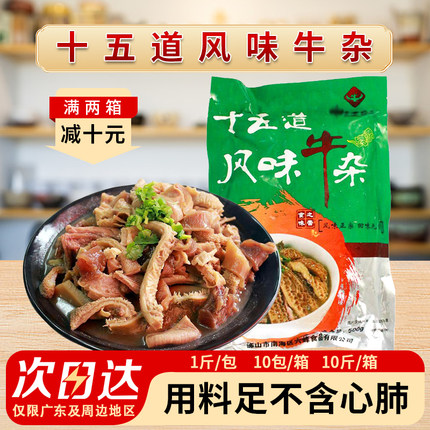 十五道风味牛杂六峰广式秘制熟牛杂煲锋味半成品新鲜冷冻熟食商用