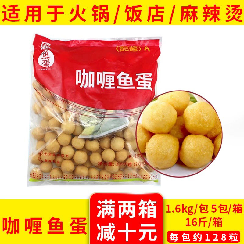 整件四海鱼蛋咖喱鱼蛋炸鱼蛋鱼旦广东小吃商用火锅鱼蛋鱼丸食材,水产肉类/新鲜蔬果/熟食,鱼丸/鱼滑,淘宝优惠券,粉丝福利购,淘宝优惠卷