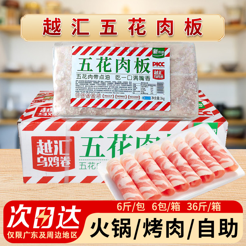整箱越汇五花肉方砖36斤6条五花肉板猪肉肉火锅烤肉涮涮锅食商用