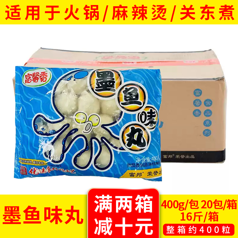 整箱富馨香墨鱼丸400g*20包花枝丸冷冻半成品关东煮火锅食材商用