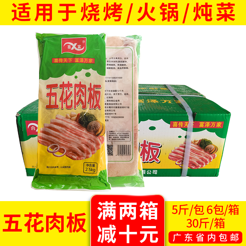 喜富五花肉方砖30斤整箱