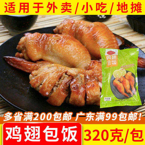 奥尔良鸡翅包饭冷冻台湾风味半成品蜜制烧烤食材油炸商用320g/包