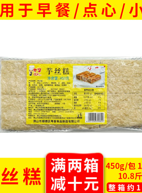 整箱大笑芋丝糕芋头糕点广式早茶港式点心早餐下午茶冷冻商用