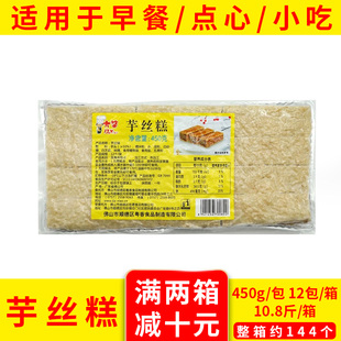 整箱大笑芋丝糕芋头糕点广式早茶港式点心早餐下午茶冷冻商用