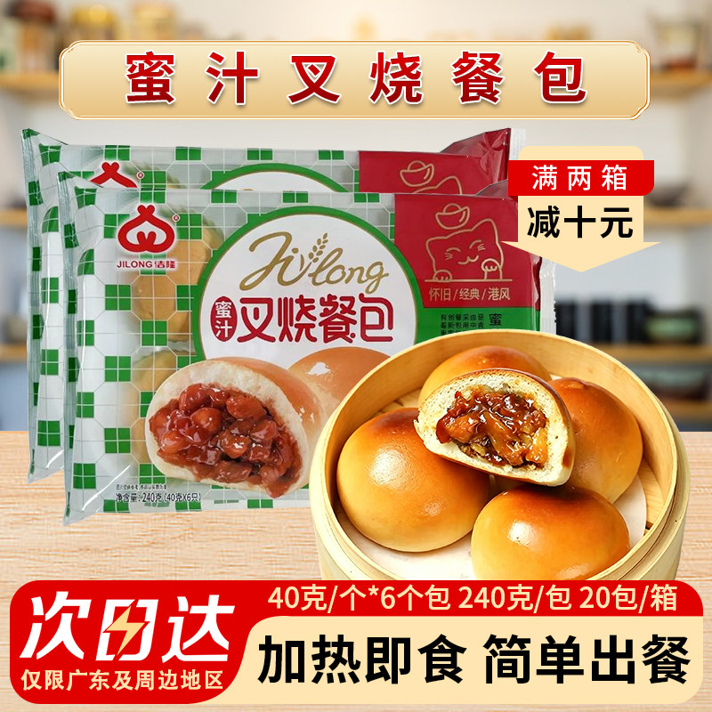 吉隆叉烧餐包广式早茶点心速冻半成品特色早餐叉烧包子微波烤箱