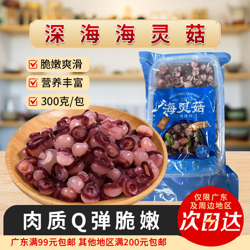 整箱百味足海灵菇大号海灵菇延边炒章鱼足新鲜冷冻鱿鱼吸盘商用