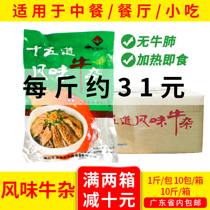 十五道风味牛杂六峰广式秘制熟牛杂煲锋味半成品新鲜冷冻熟食商用