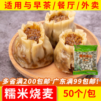 鸿津糯米烧卖速冻商用早餐速食