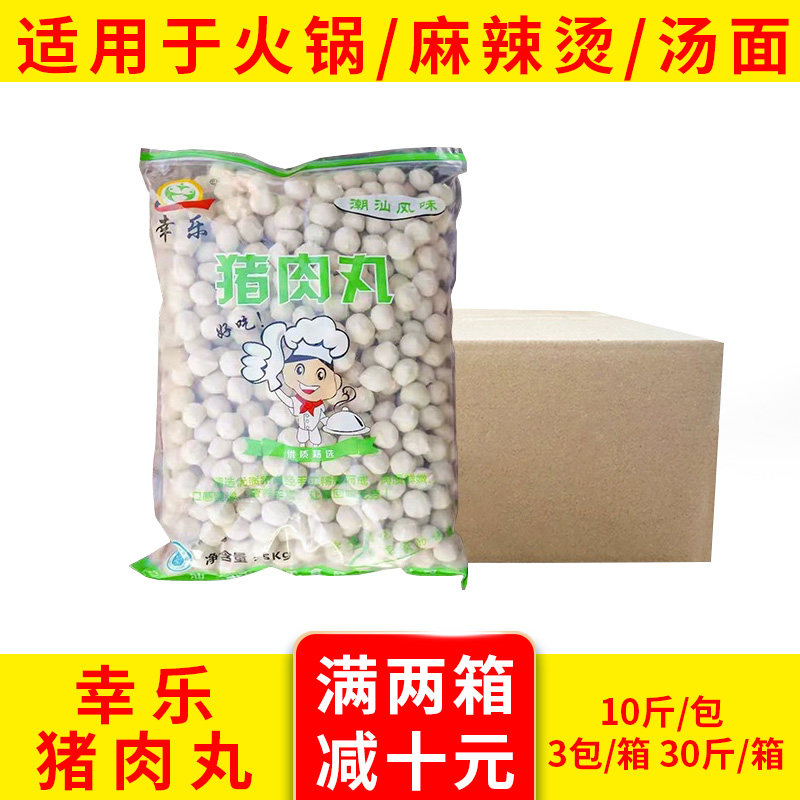 幸乐猪肉丸正宗潮汕手工手打猪肉丸汤粉麻辣烫火锅食材半成品商用